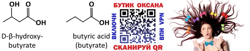 БУТИРАТ жидкий экстази  Великие Луки 